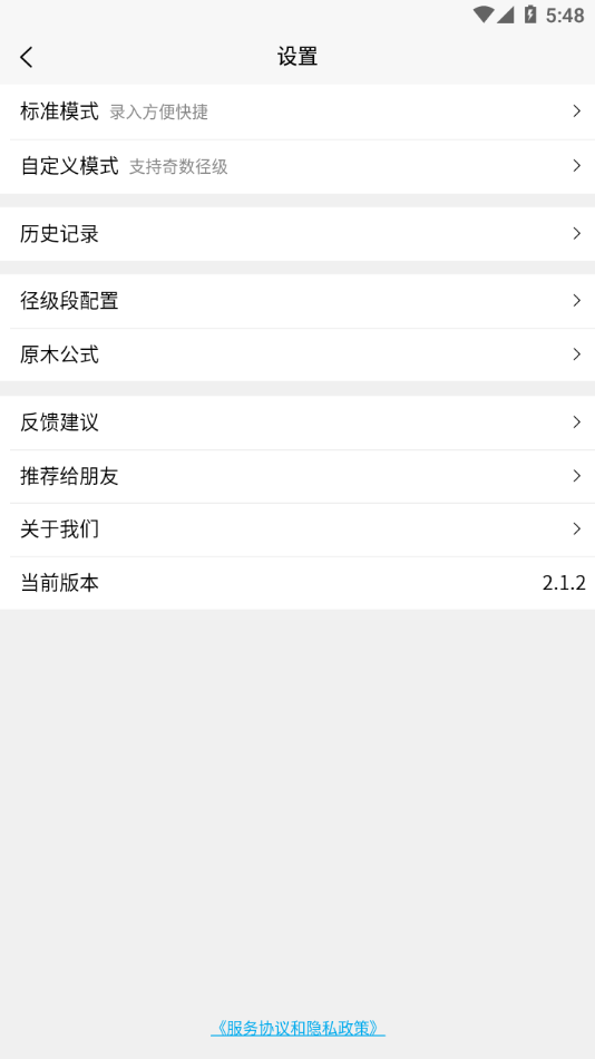 原木计算器app截图4