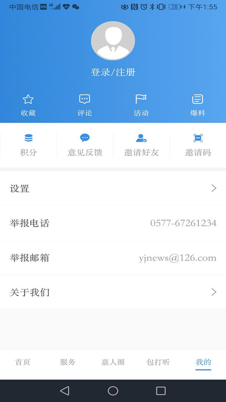 今日永嘉app截图1