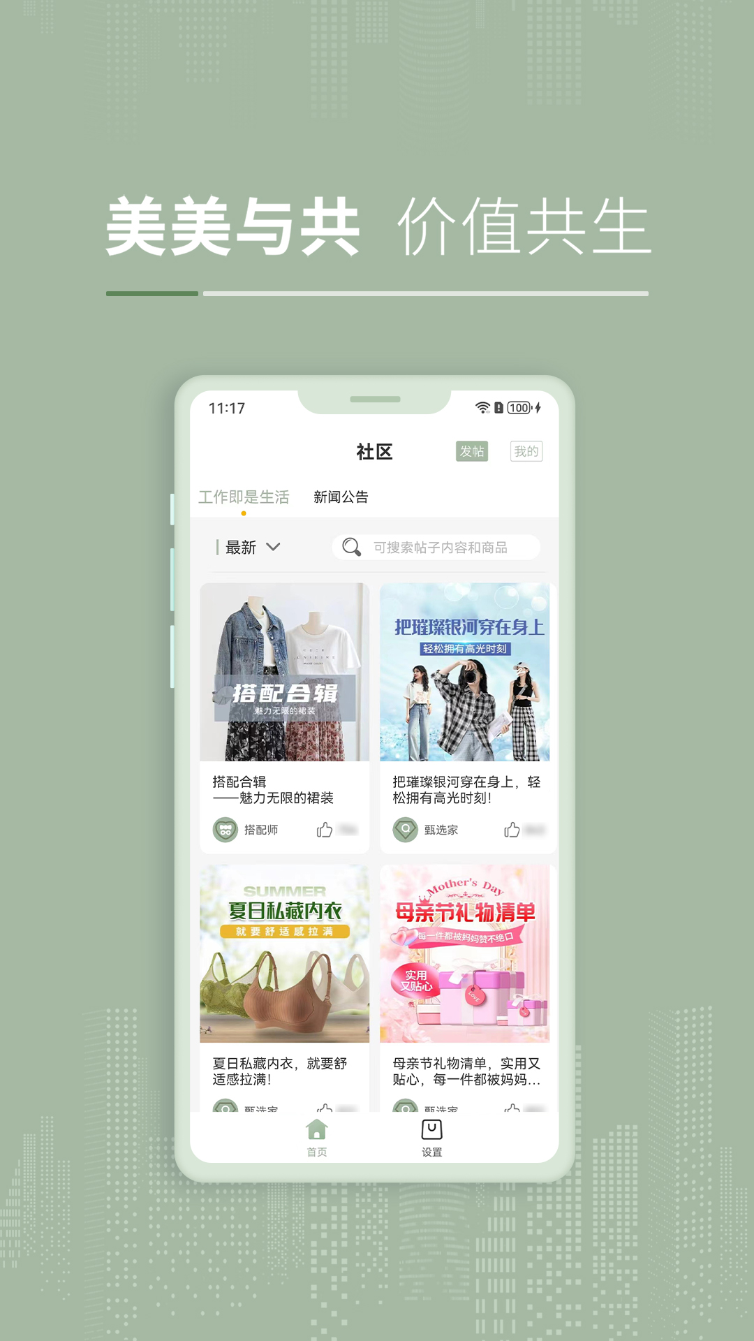 彼选app截图3