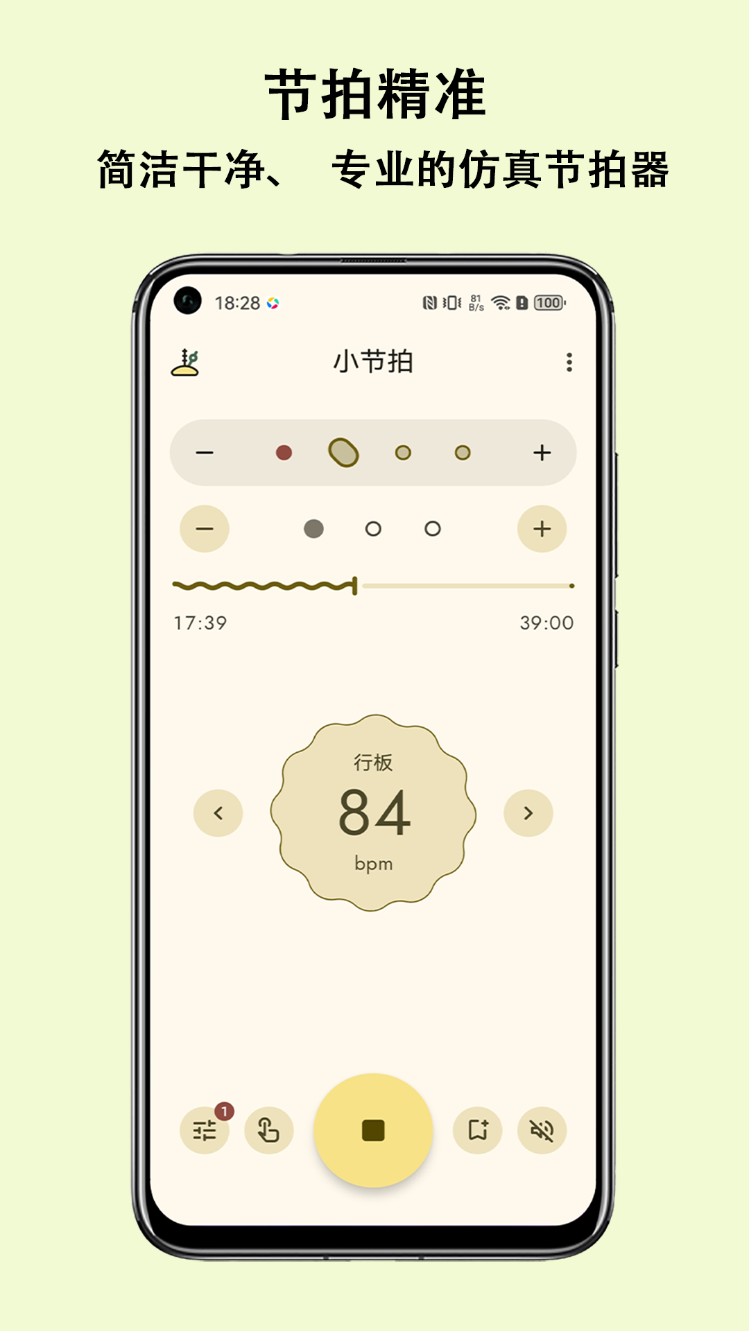 小节拍app截图1