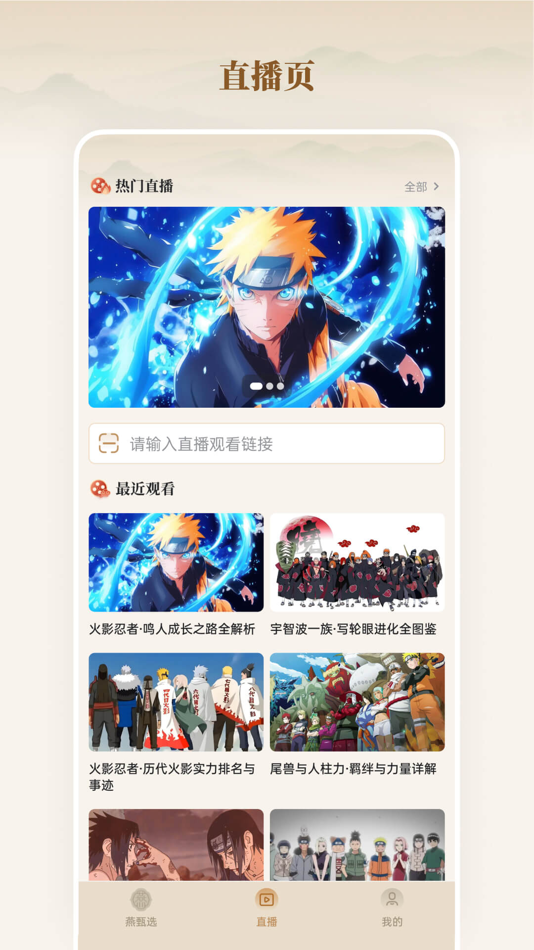 燕甄选截图2