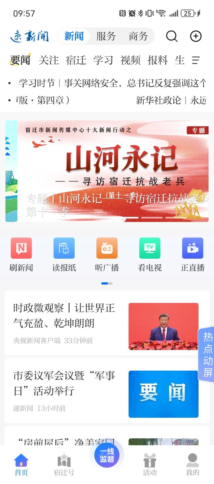 速新闻app截图1