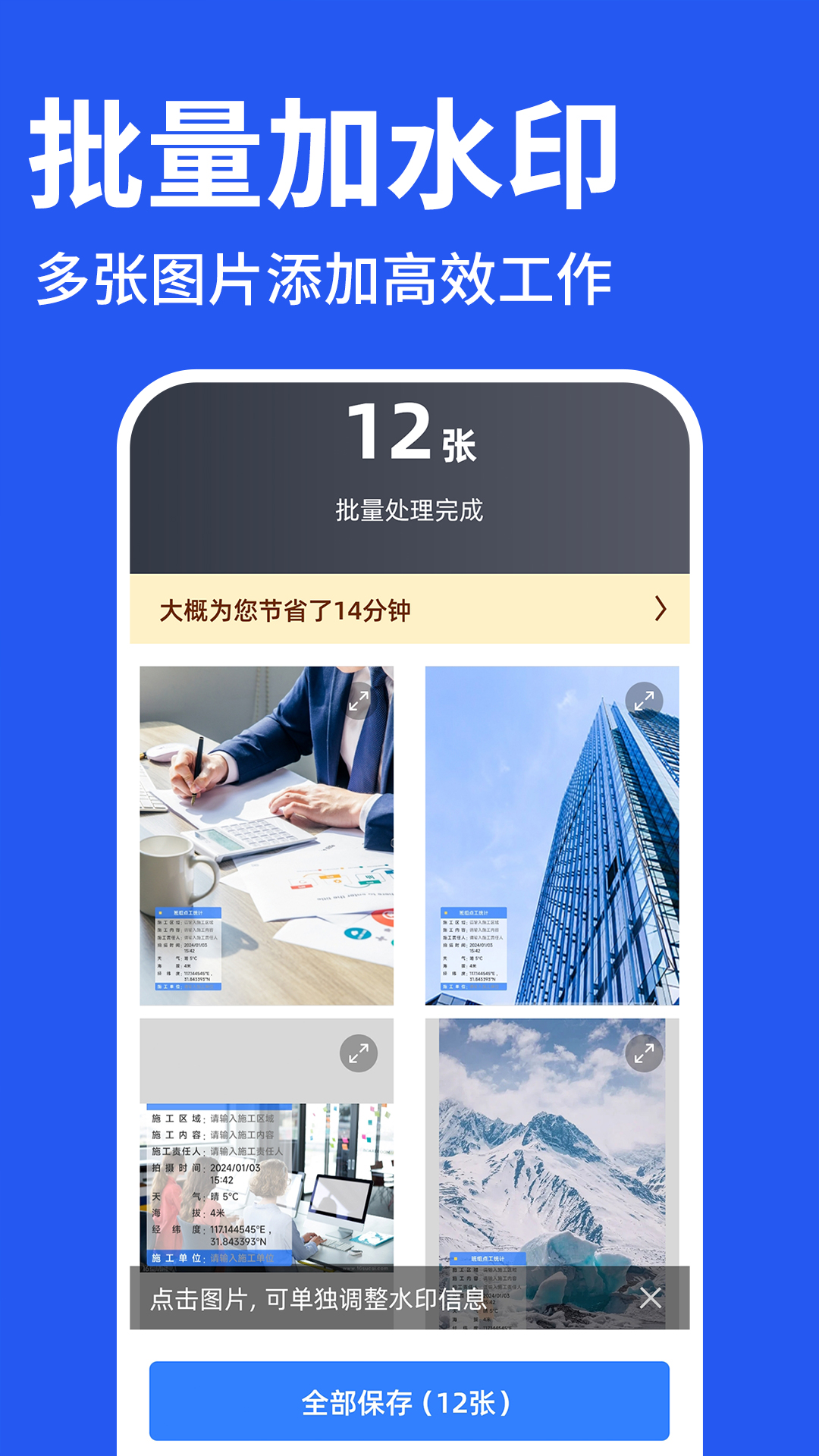 免费水印相机打卡app截图3