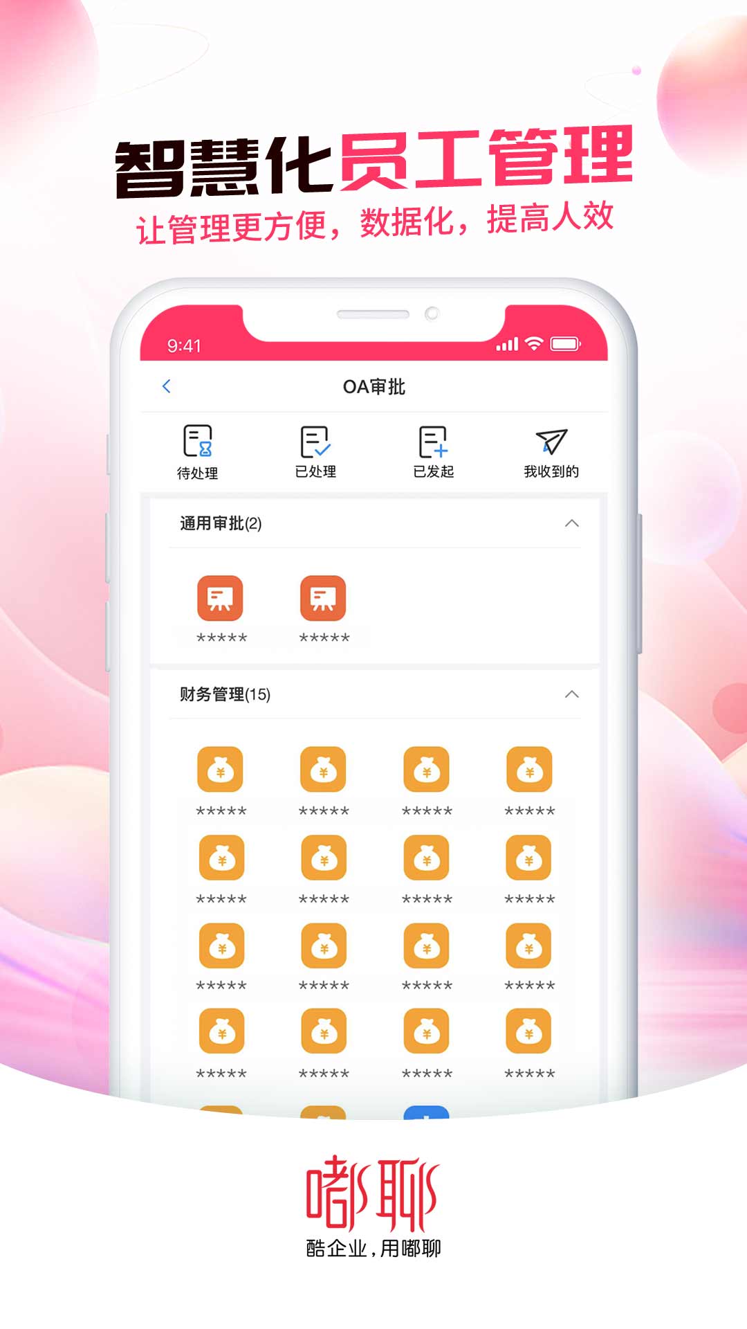 嘟聊app截图4