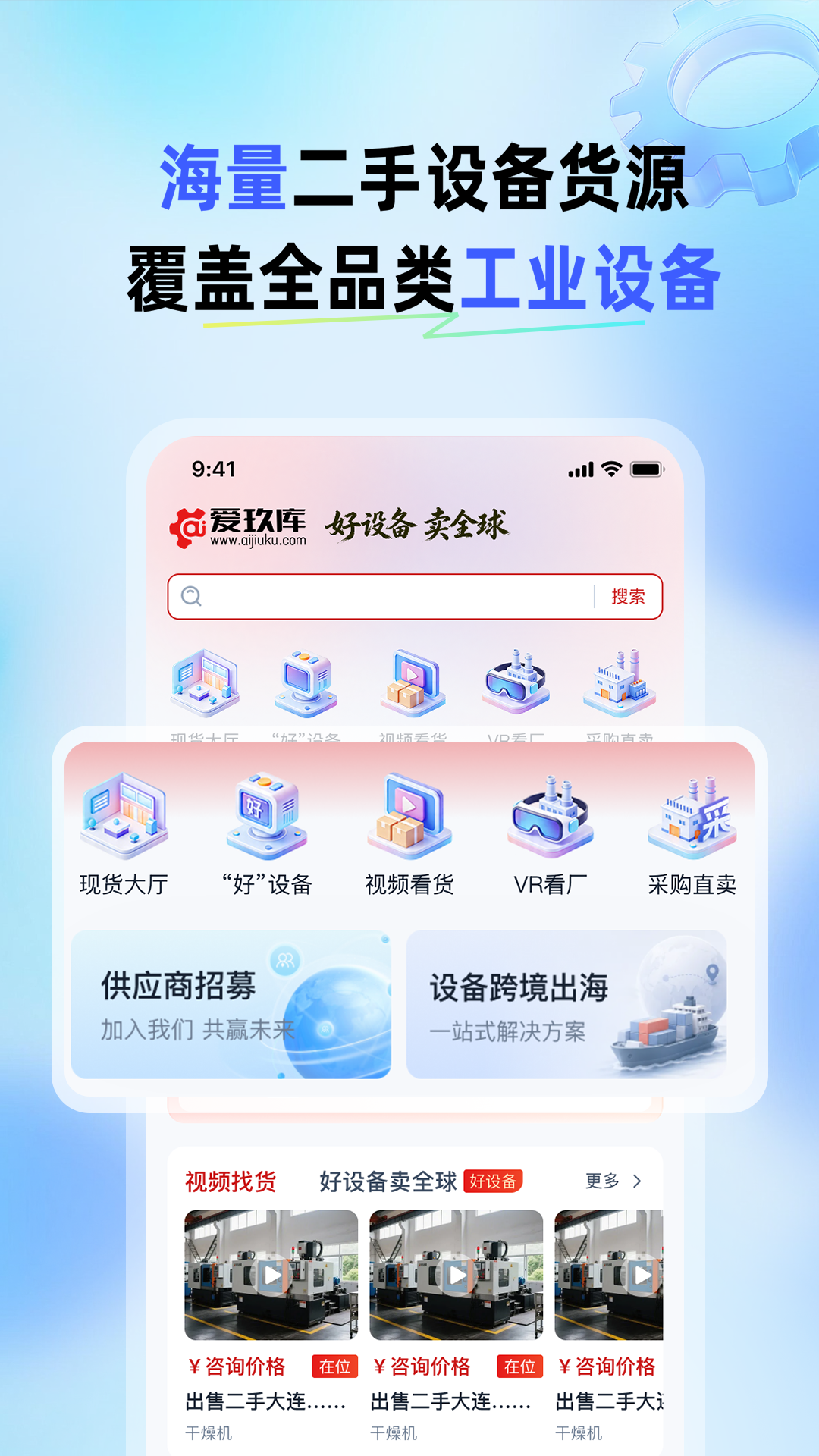 爱玖库app截图1