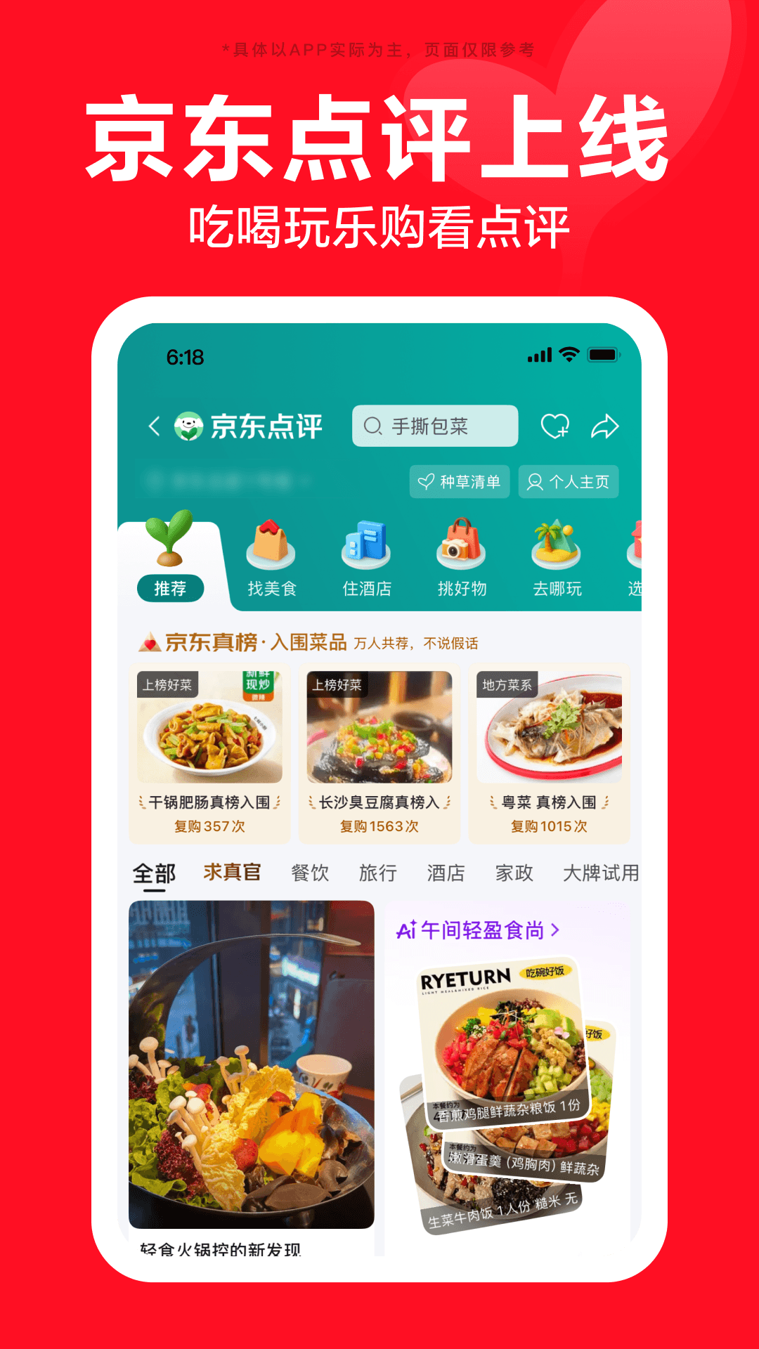 京东app官截图3