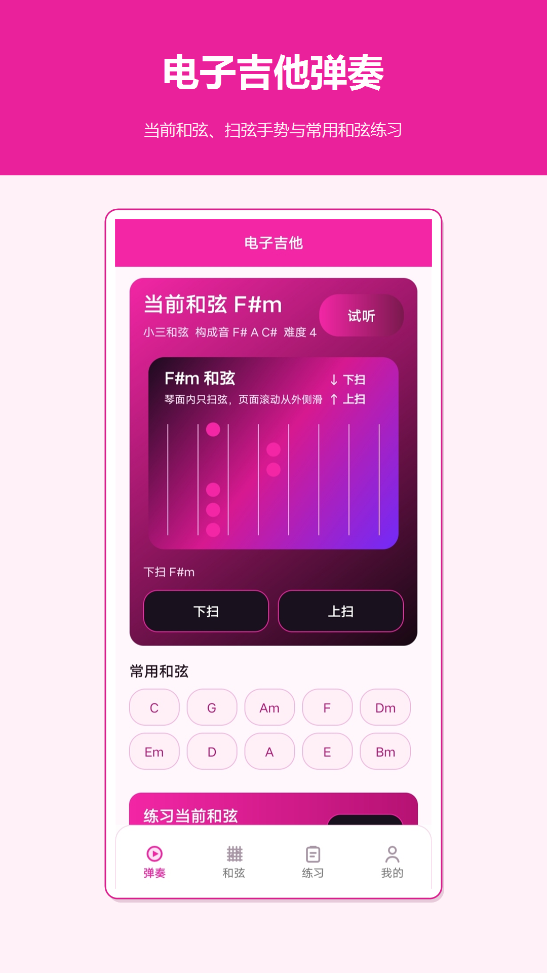 和弦助手截图1