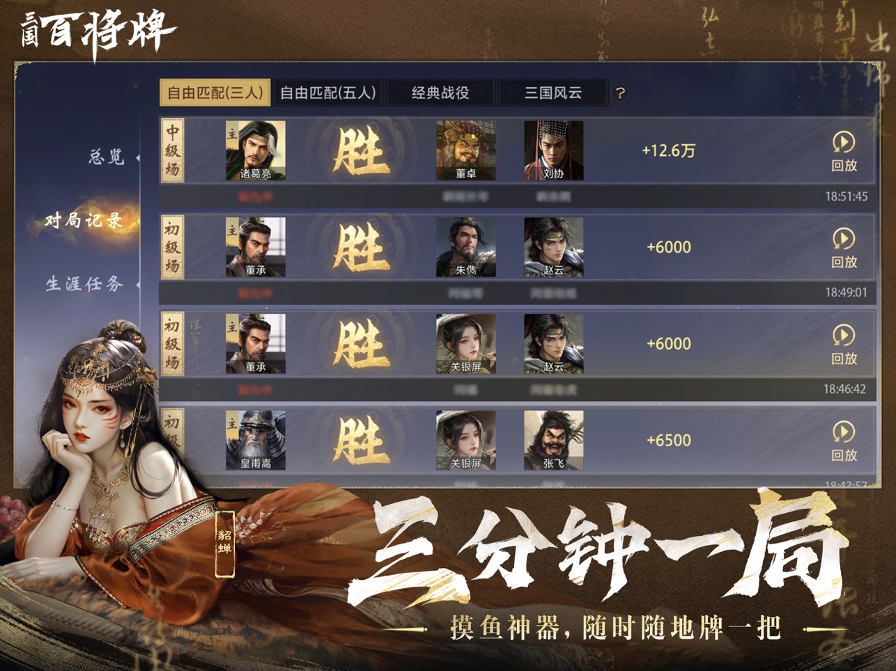 三国百将牌官截图2