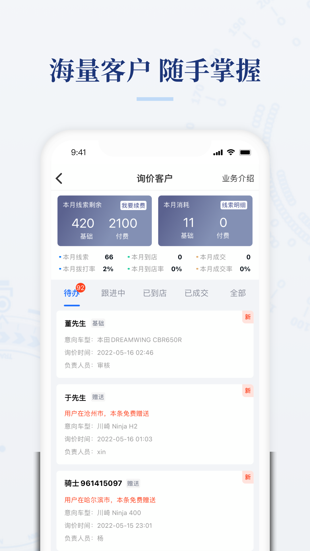摩托范商家版截图3