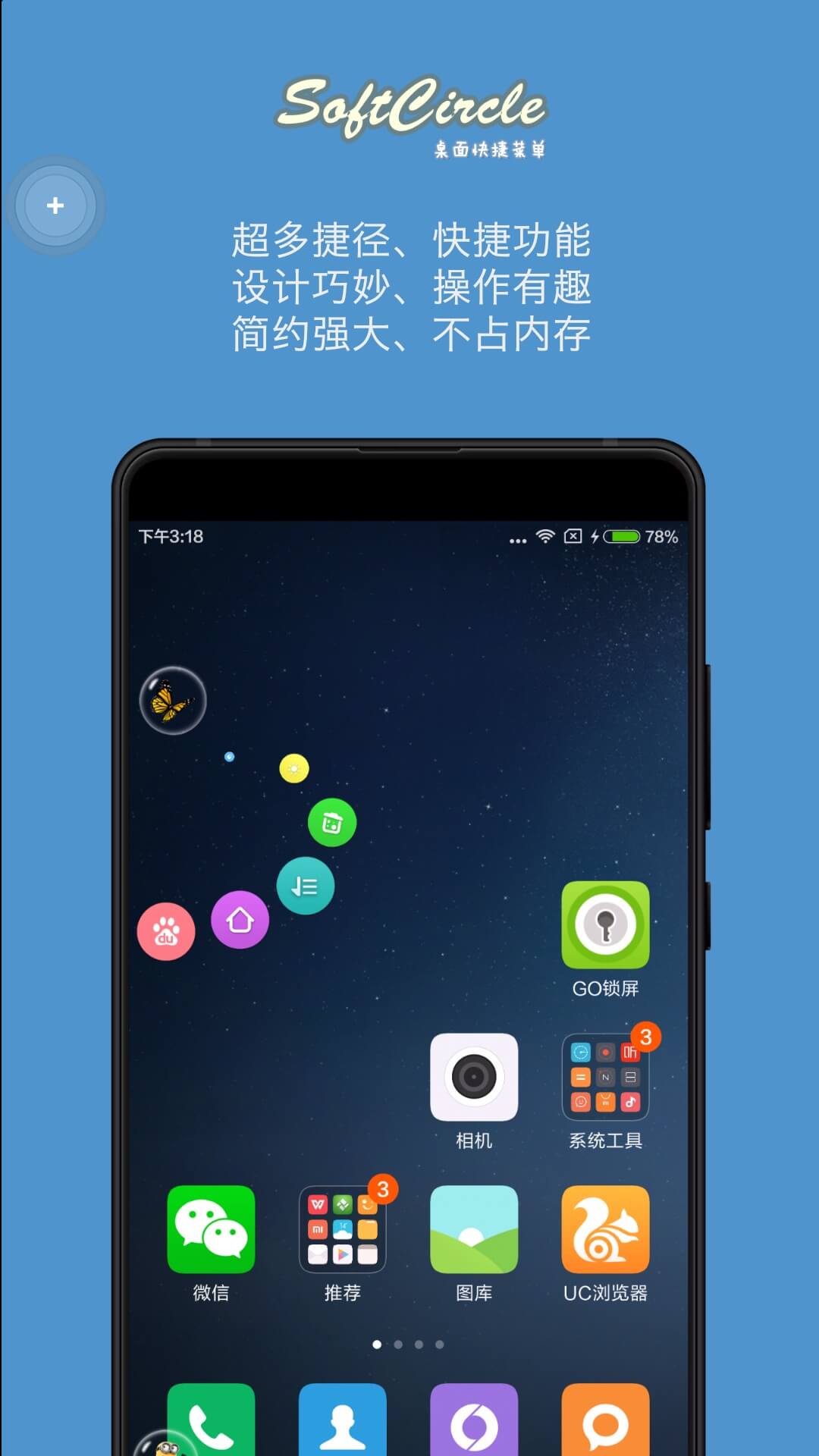 悬浮捷径SoftCircle截图1