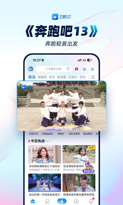 Z视介截图1