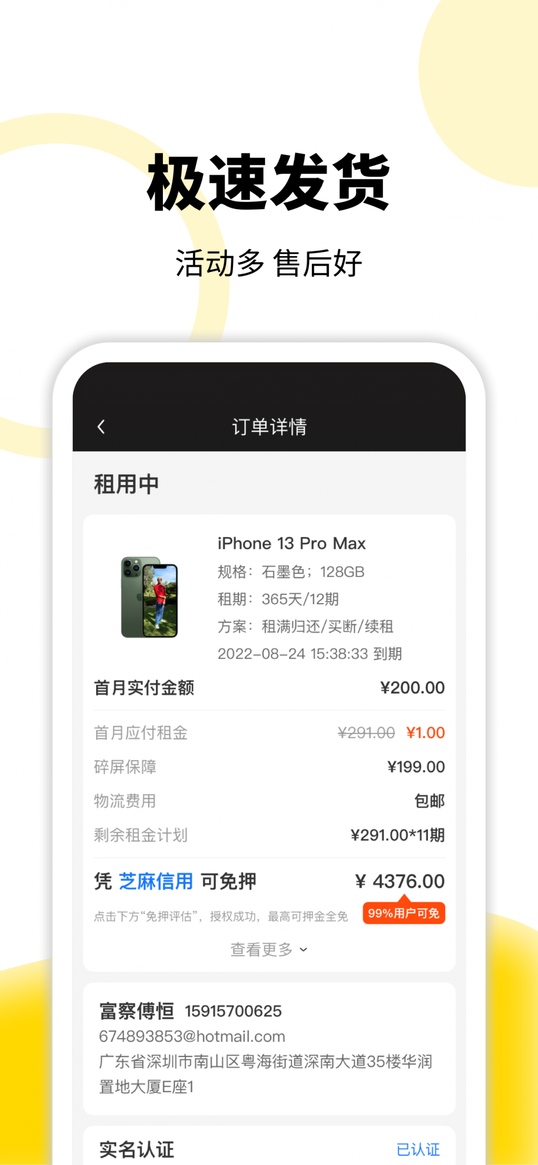 租机宝app截图4