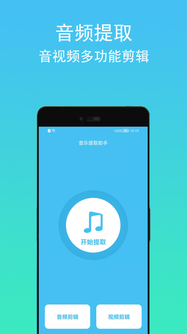 背景音乐提取app截图1