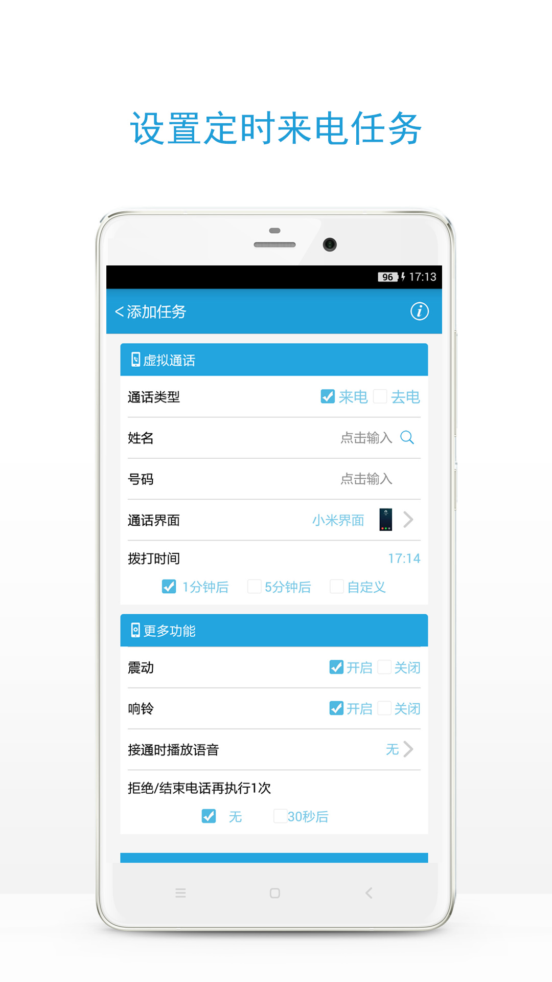 手机虚拟来电助手截图3