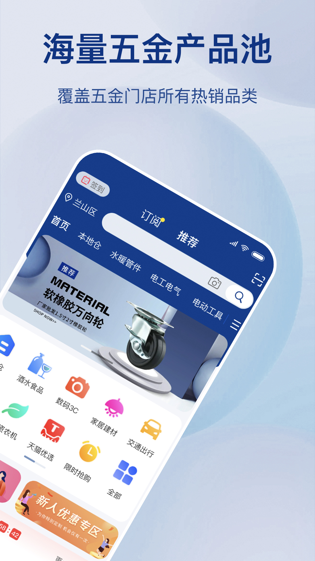 五金易批app截图1
