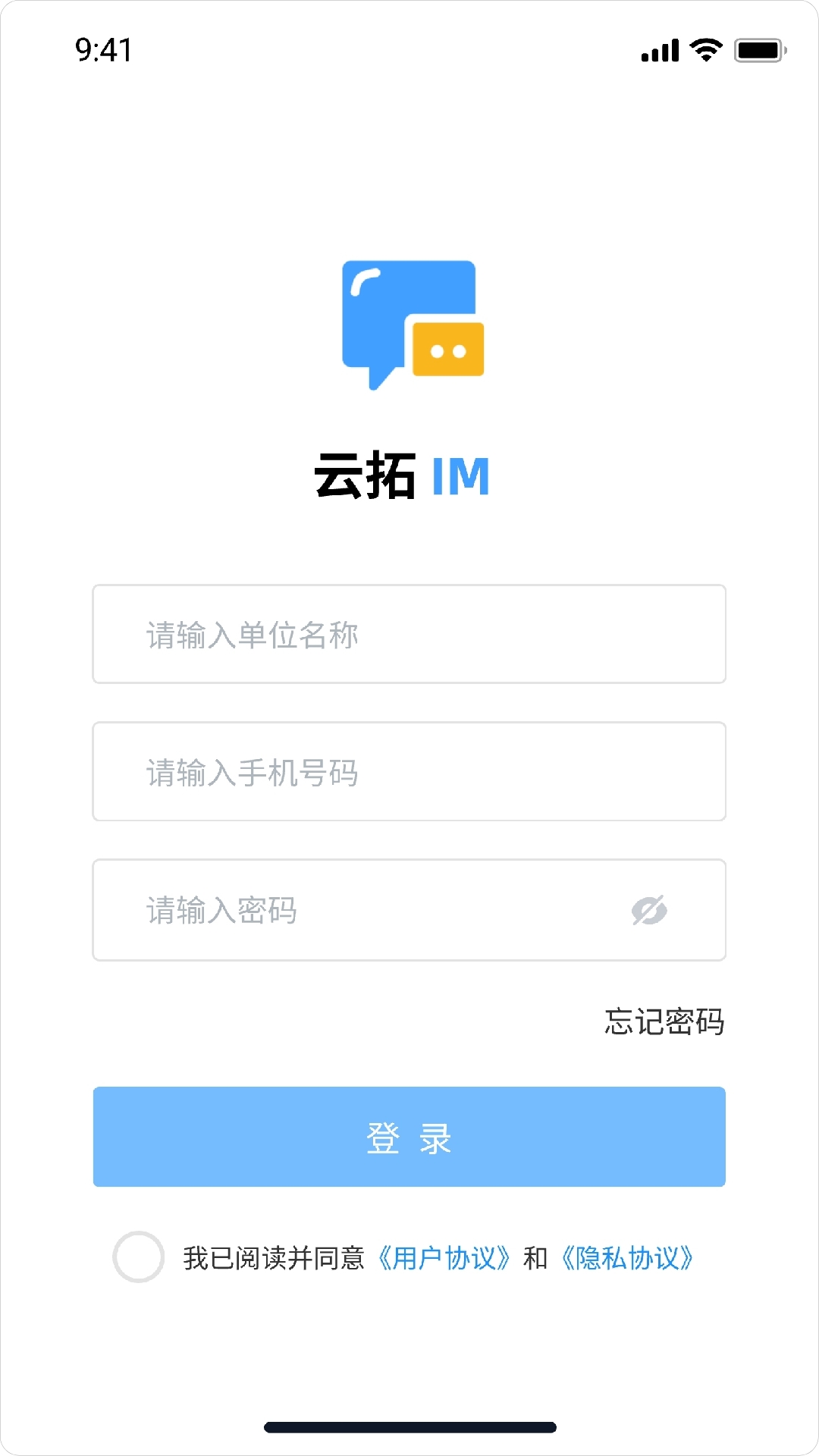 云拓IM截图4