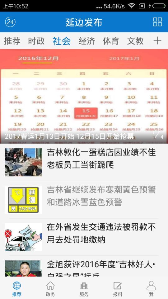 延边发布app截图4