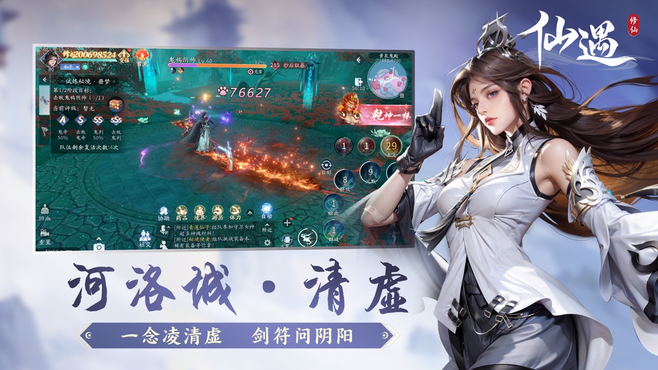 仙遇手游截图4
