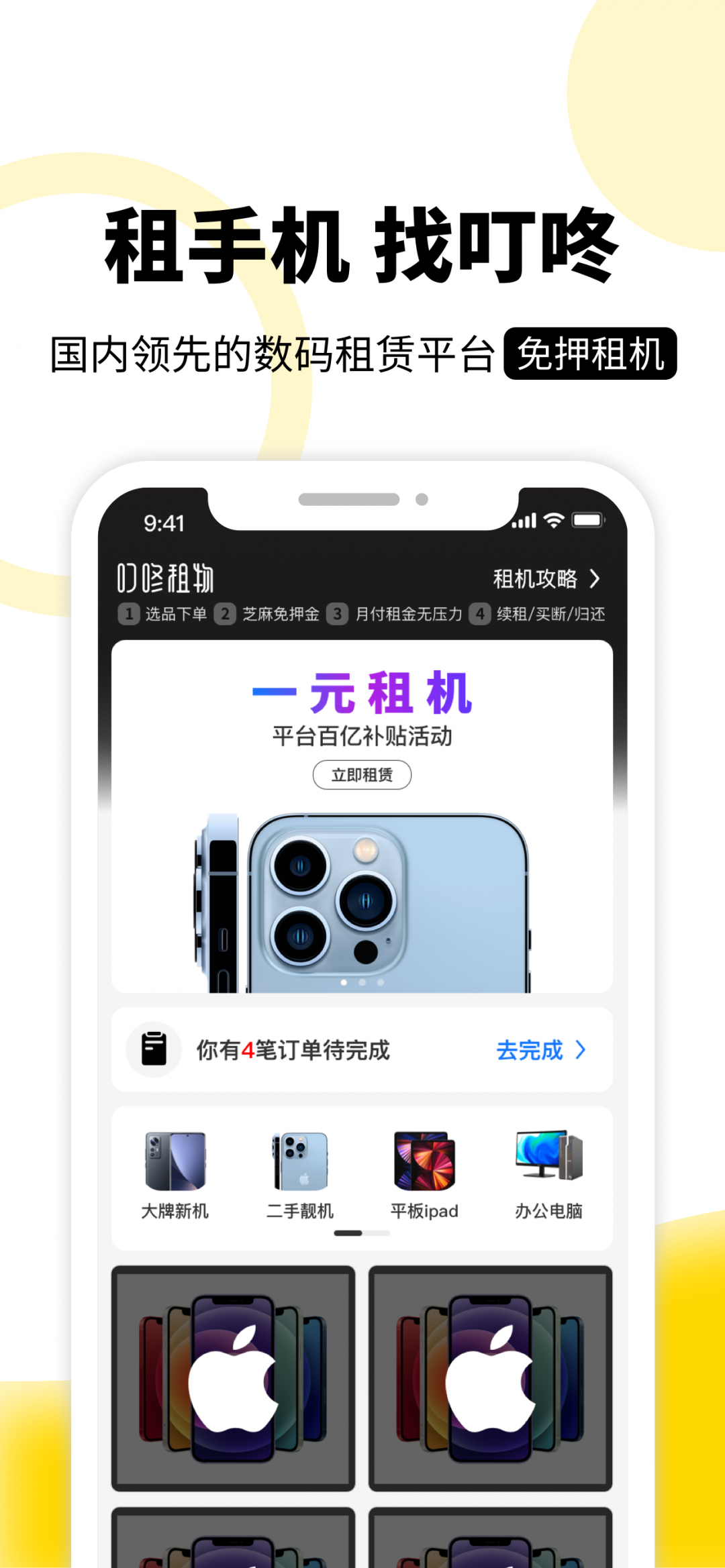 租机宝app截图1