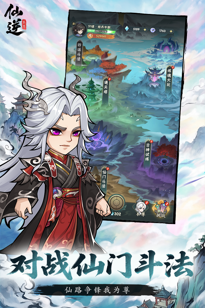 仙逆本尊手游截图4