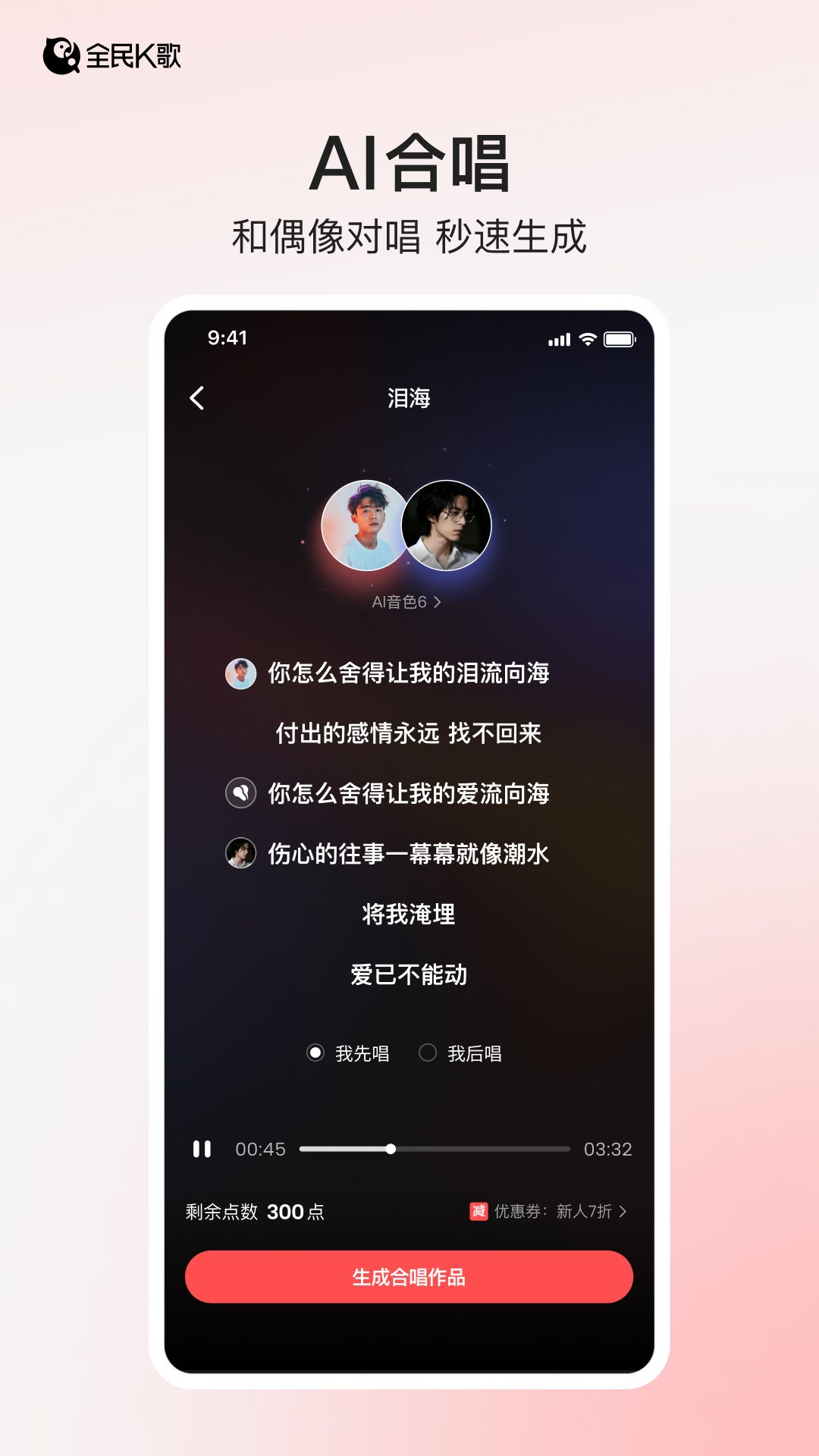 全民K歌官截图2