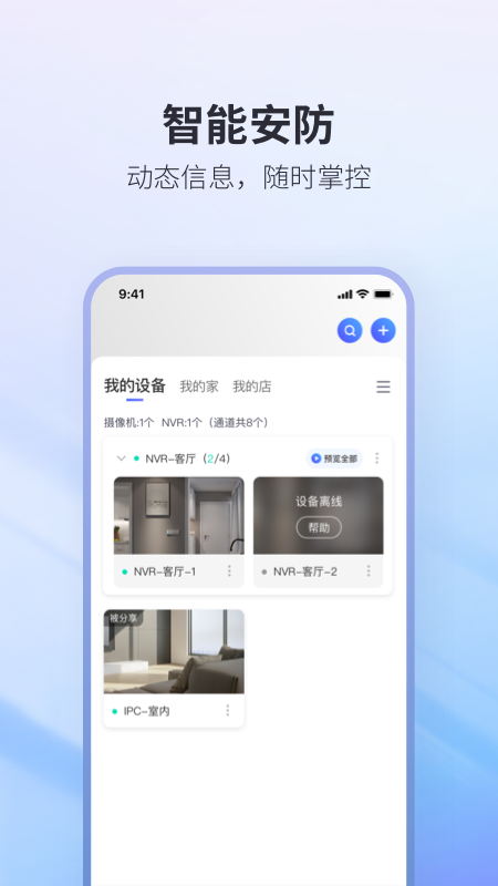 NVSEE Pro截图1