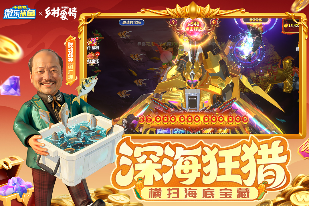微乐捕鱼千炮版截图2