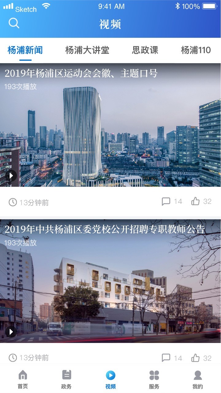 上海杨浦app截图4