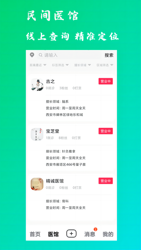 康之速app截图3