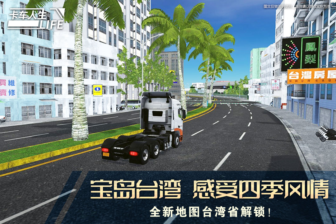 卡车人生截图2