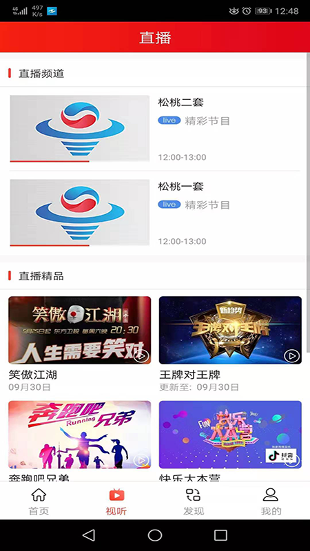 松桃视界截图2