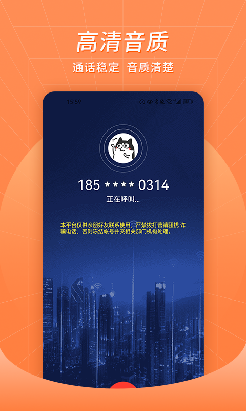 众信网络电话截图2