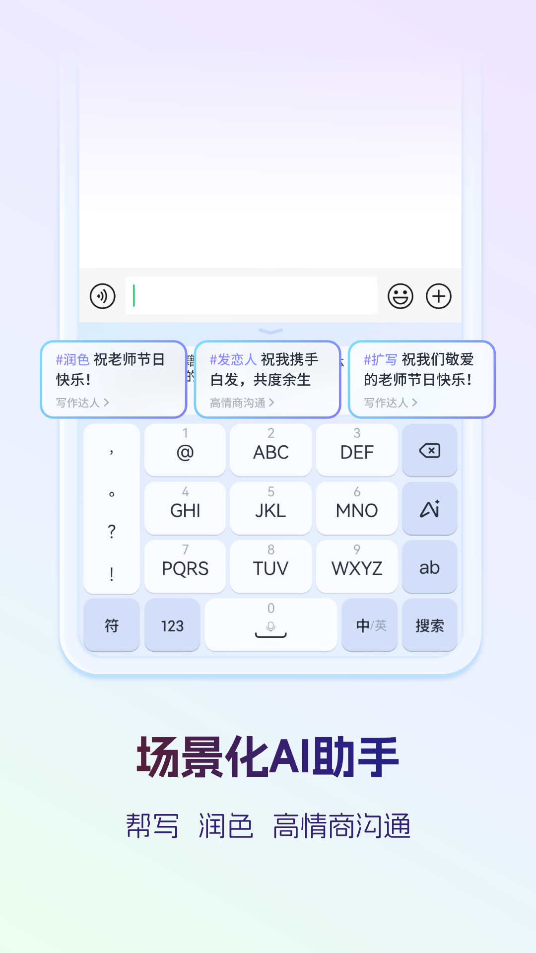 讯飞输入法官截图2