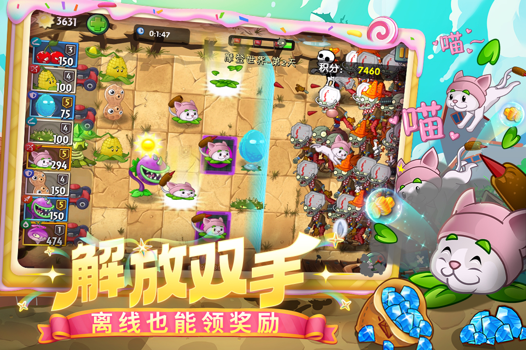 植物大战僵尸2截图4