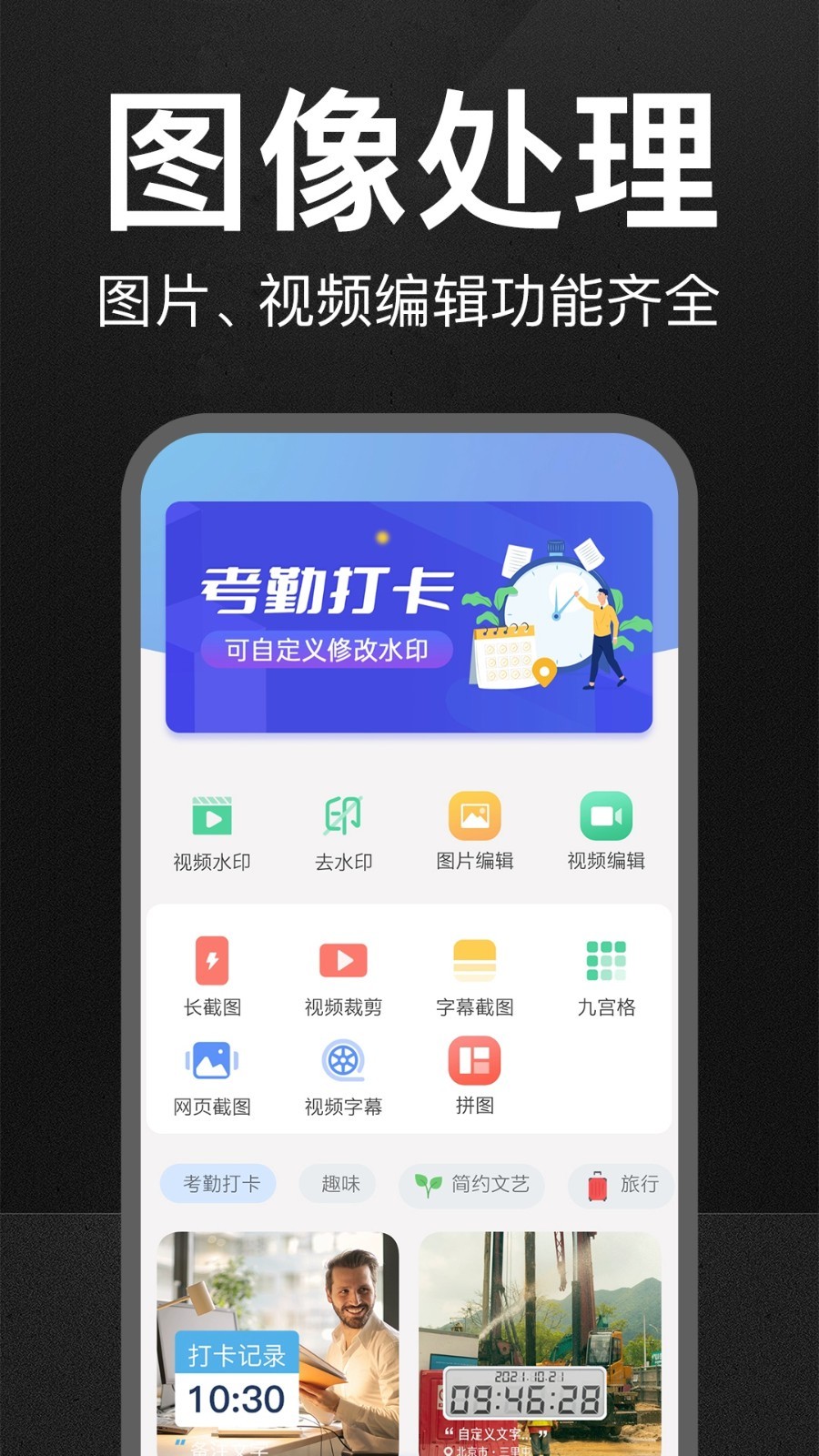 万能水印相机打卡app截图2