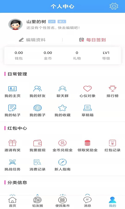铅山人社区app截图4