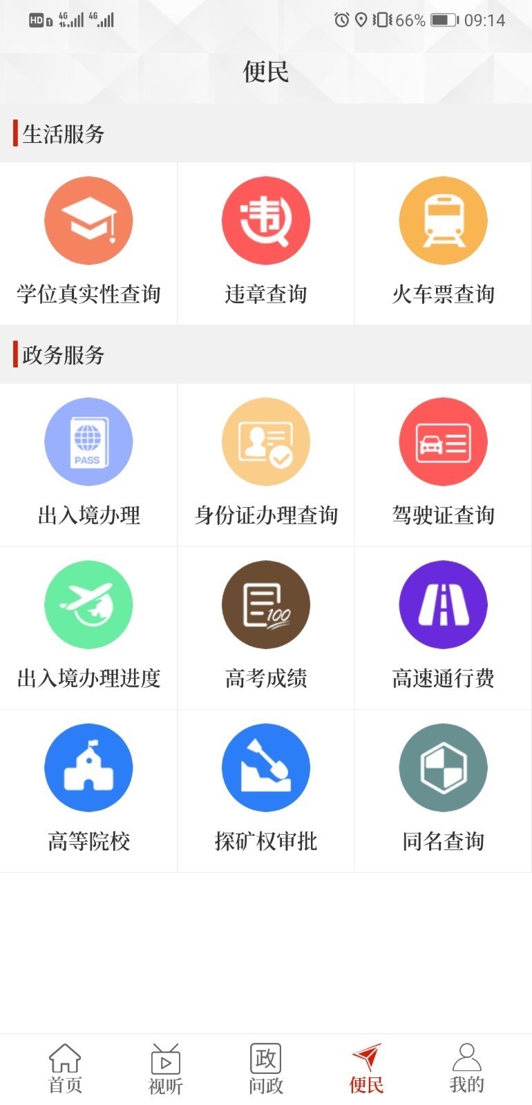 云上延津截图1