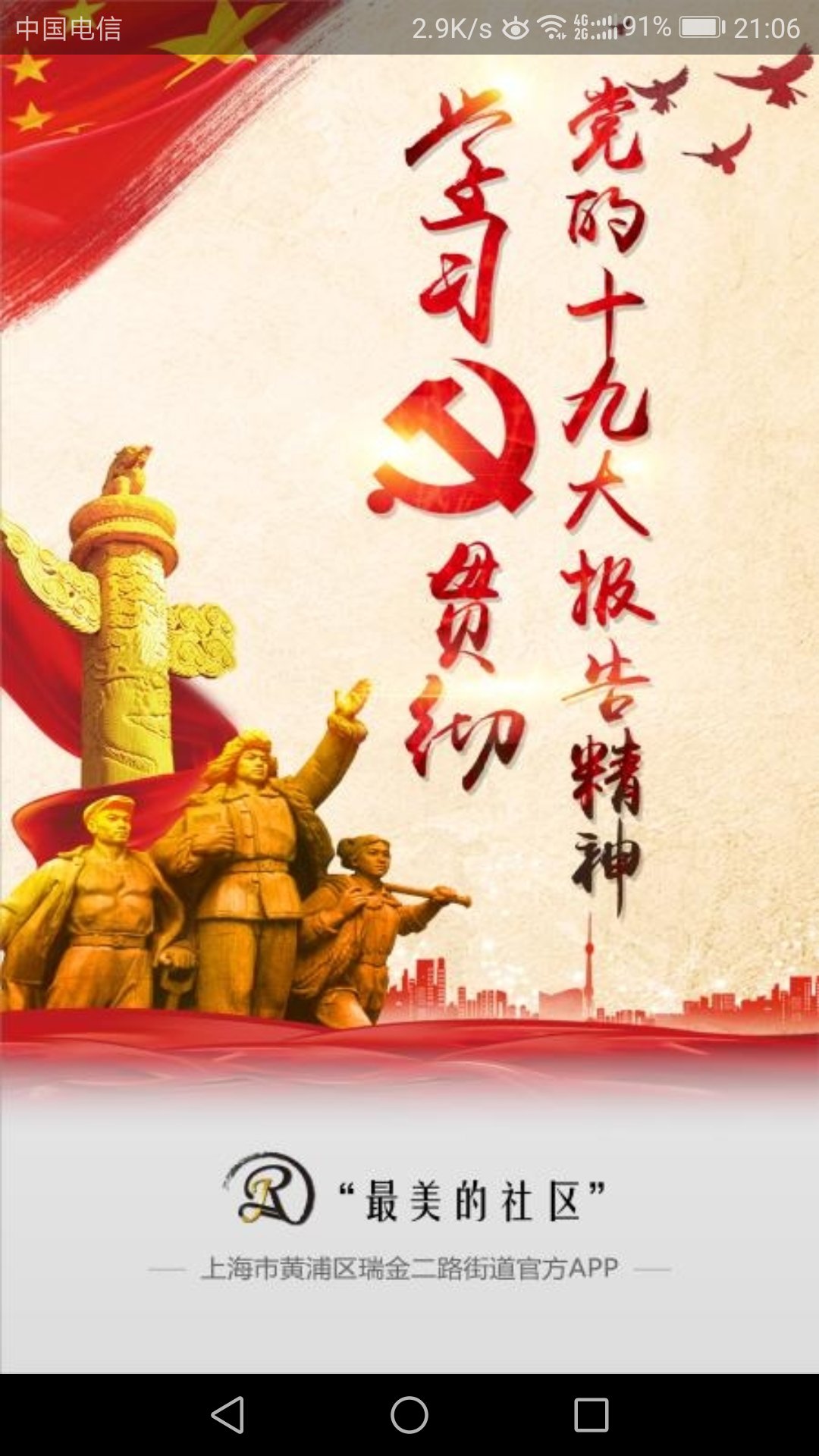 黄浦瑞金app截图1