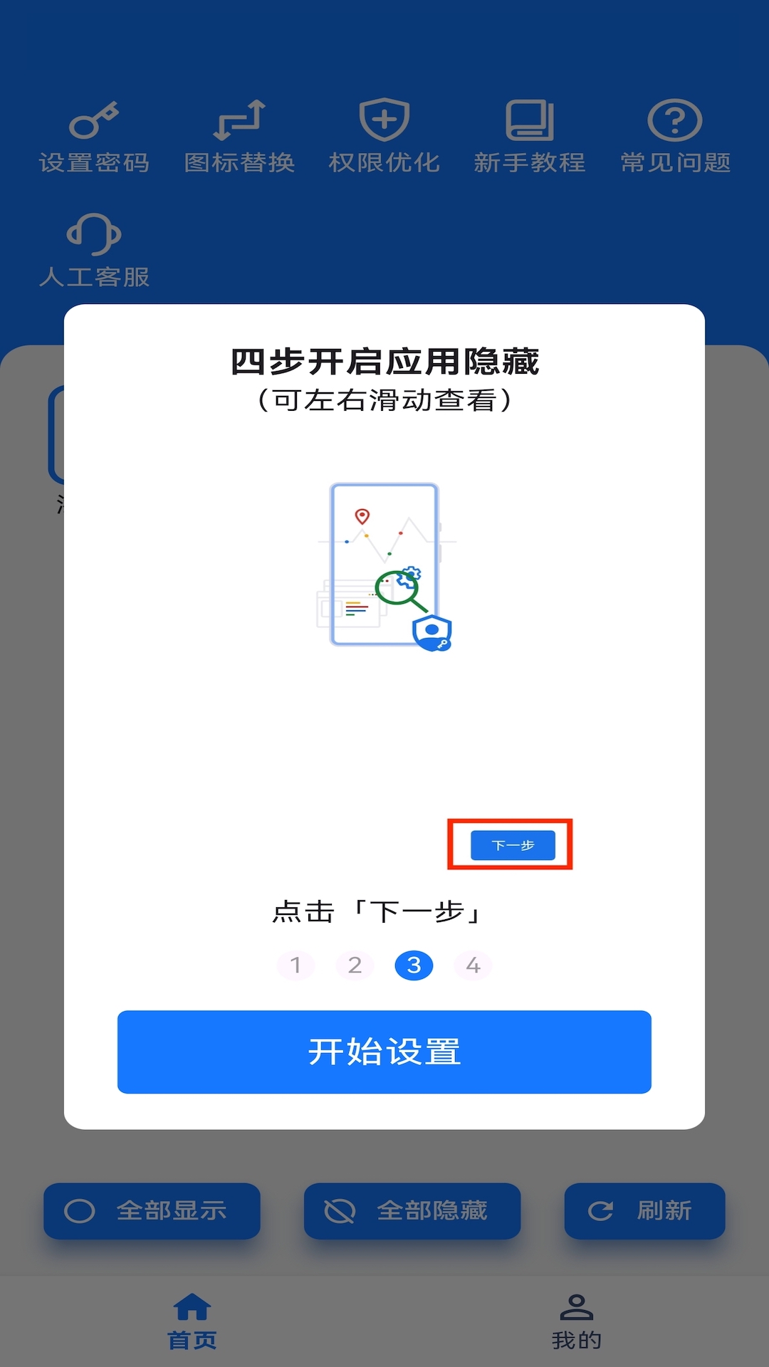 虎虎应用隐藏截图1