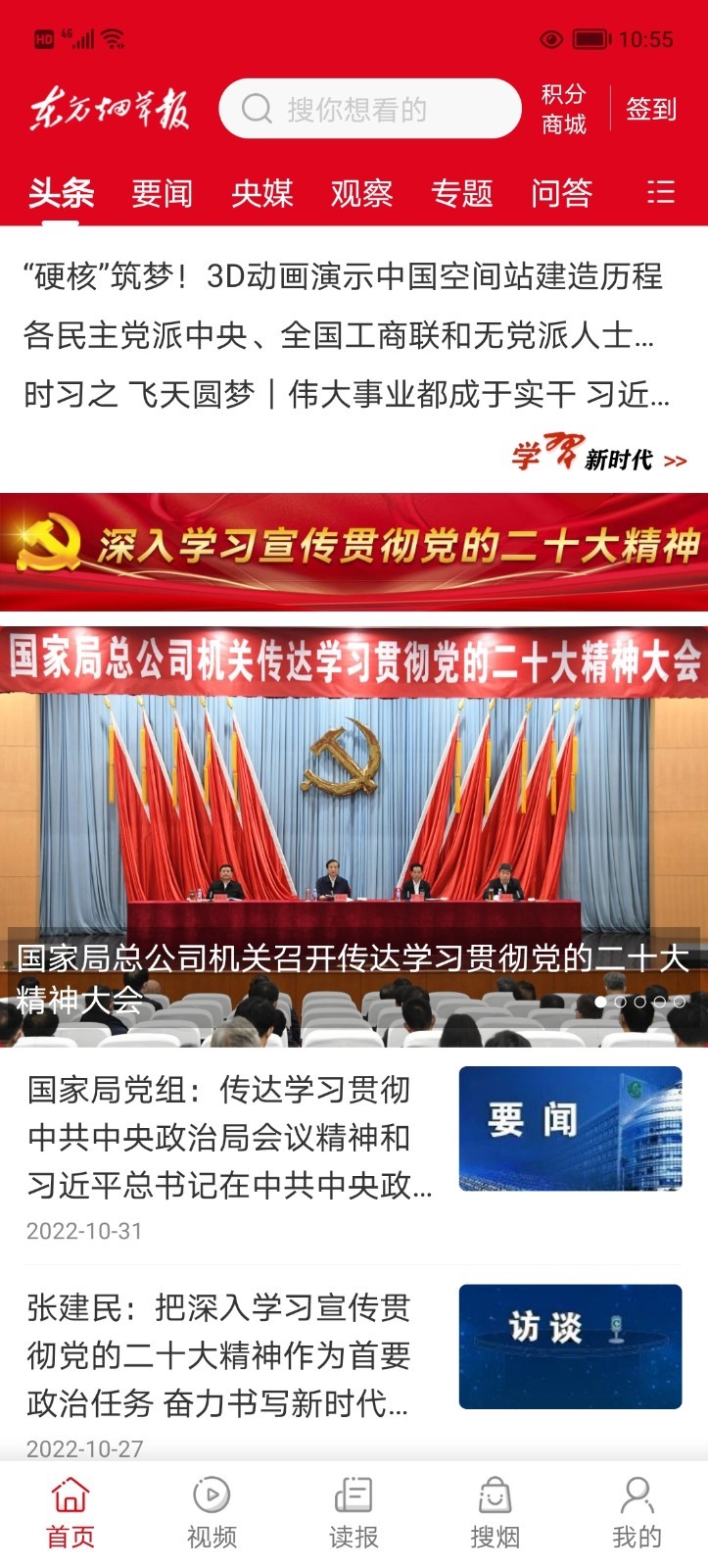 东方烟草报app截图1