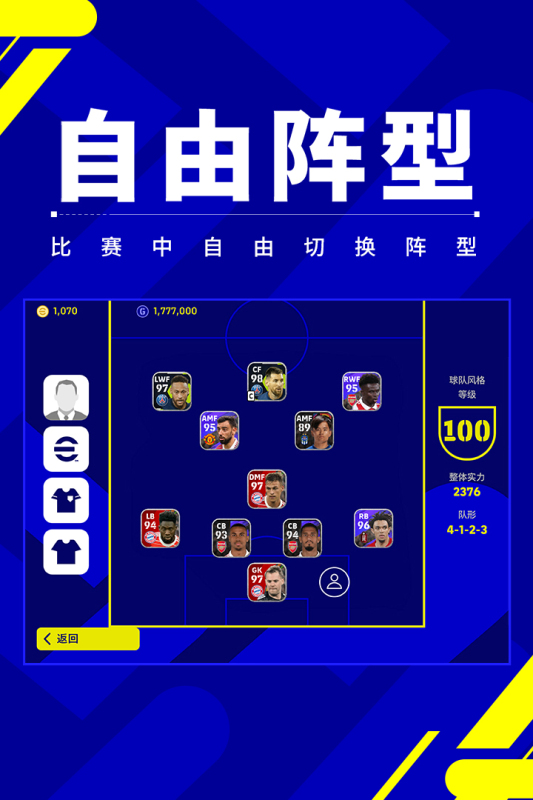 实况足球手游截图3