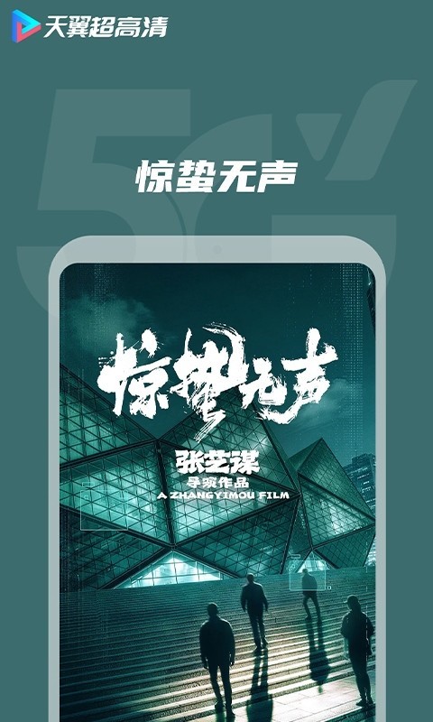 天翼视讯截图3