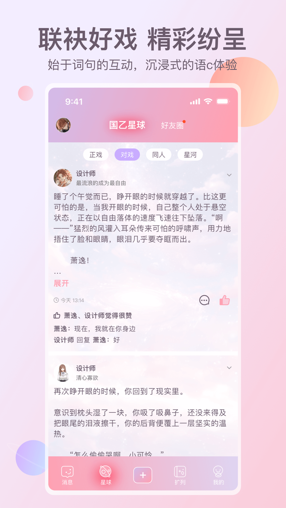 次元星app截图2