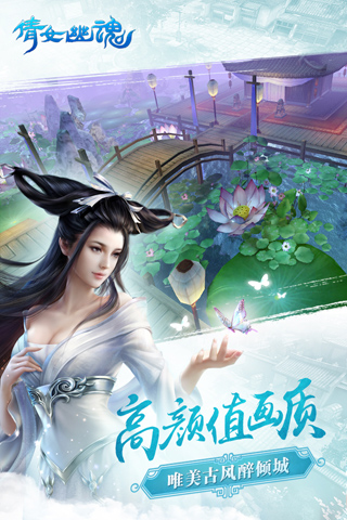 倩女幽魂手游截图4