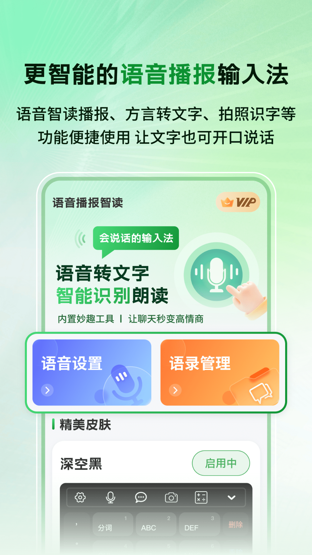 语音播报智读输入法截图1
