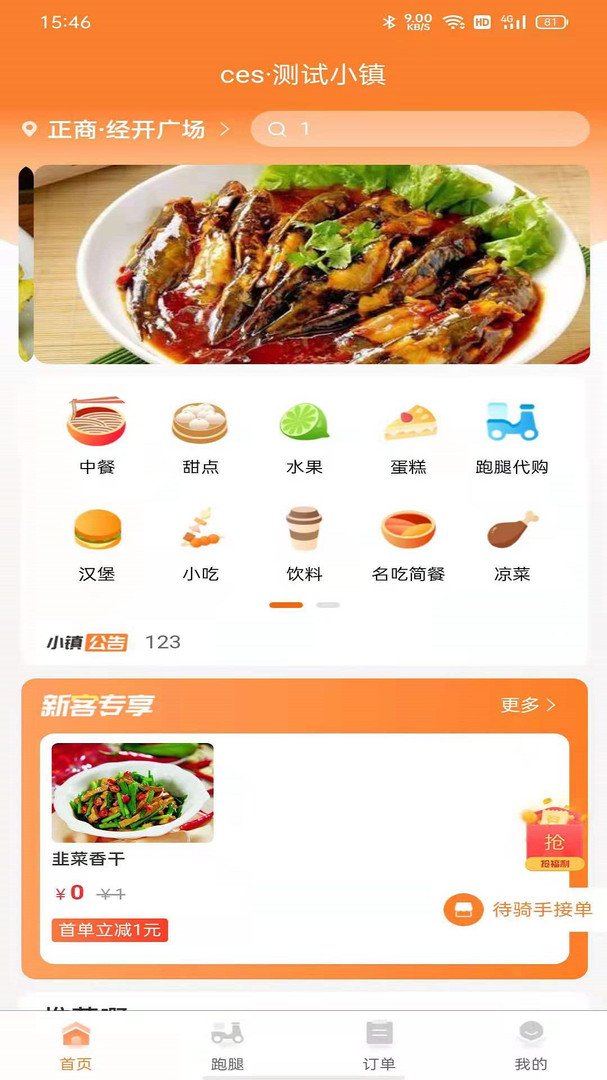 小镇外卖截图3