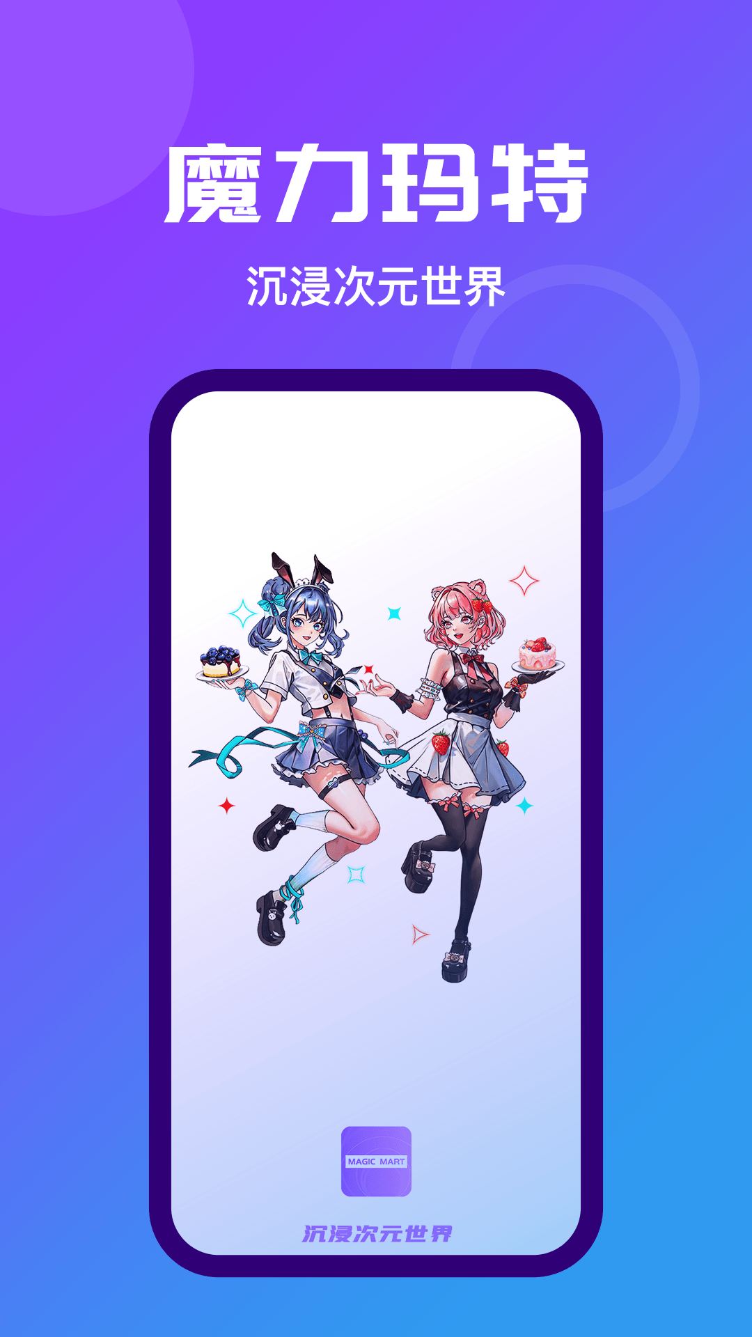 魔力玛特截图1