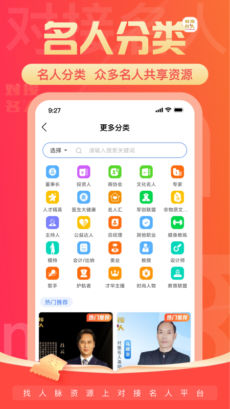 对接名人app截图2