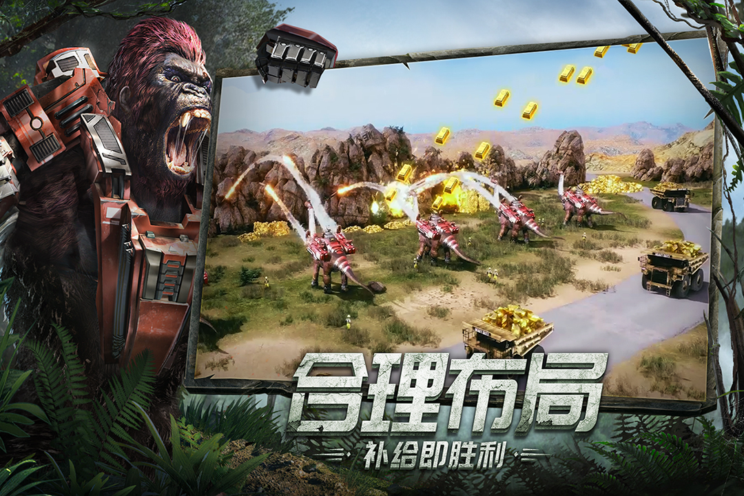 巨兽战场官截图4