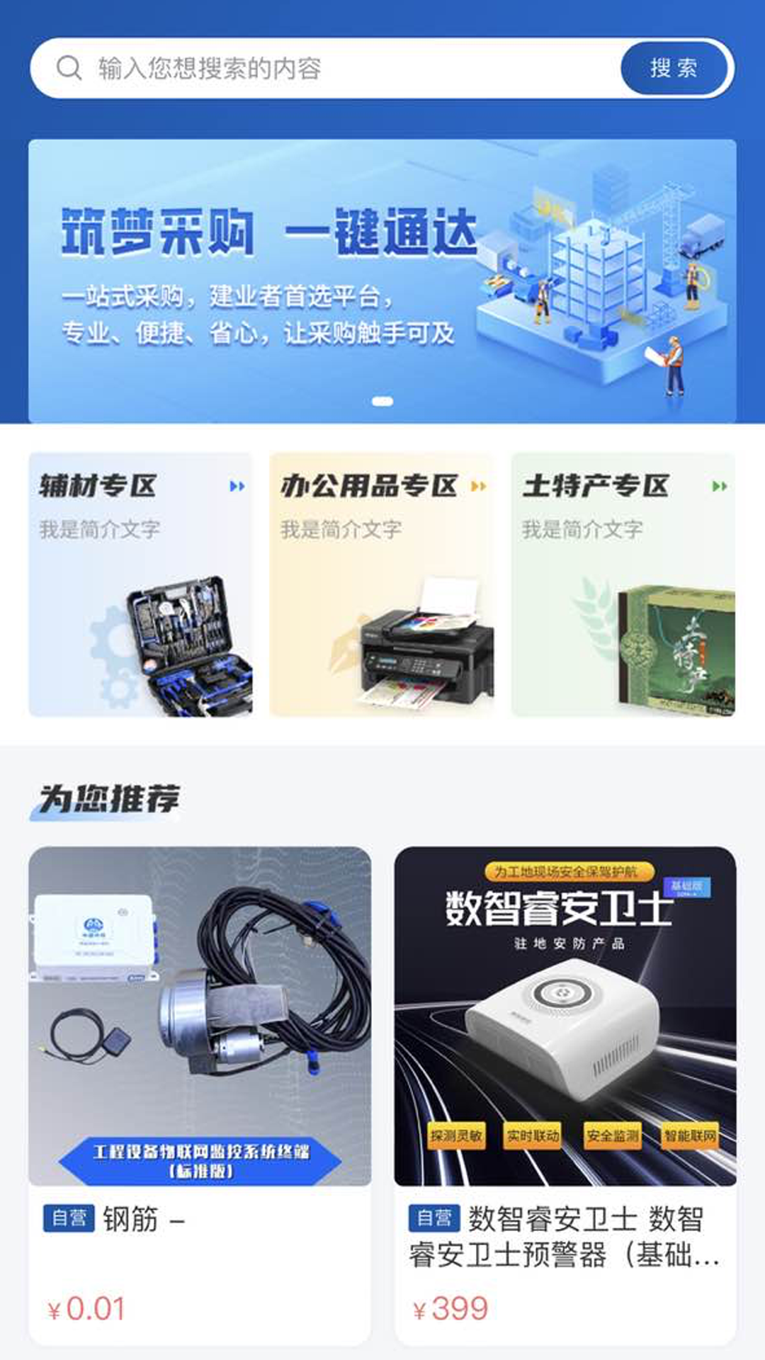 四局商城app截图1